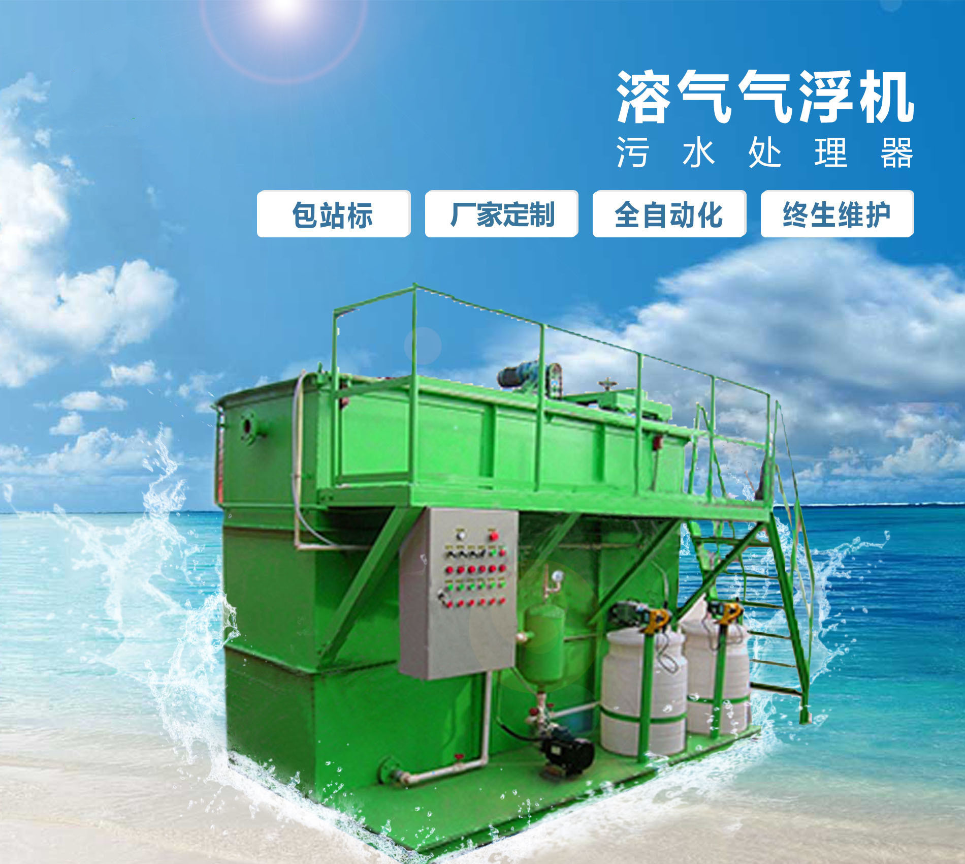 弋江溶气气浮机