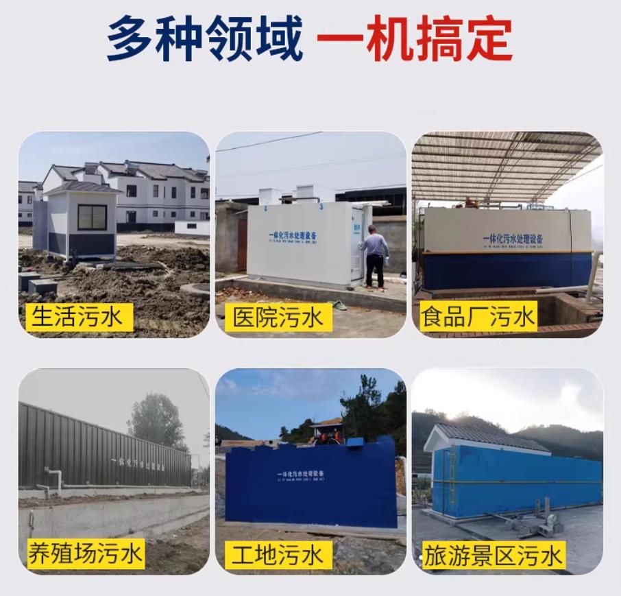 弋江甘肃兰州地埋式污水处理设备厂家｜一体化埋地污水治理设备｜乡镇乡村厂区小区通用解决方案